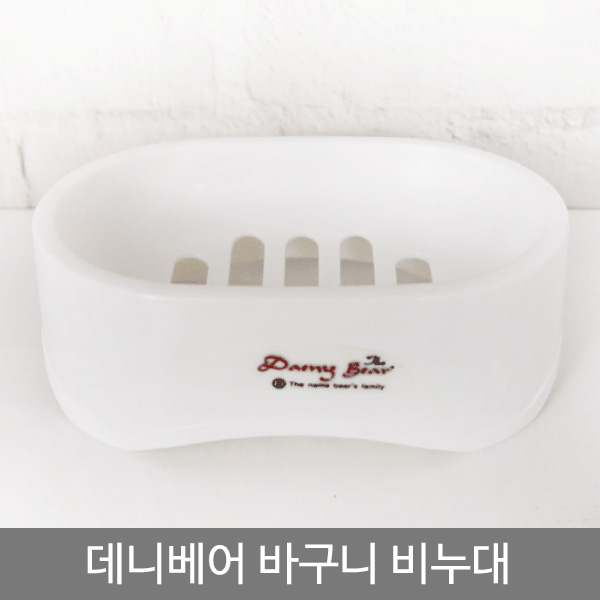 데니베어바구니비누갑