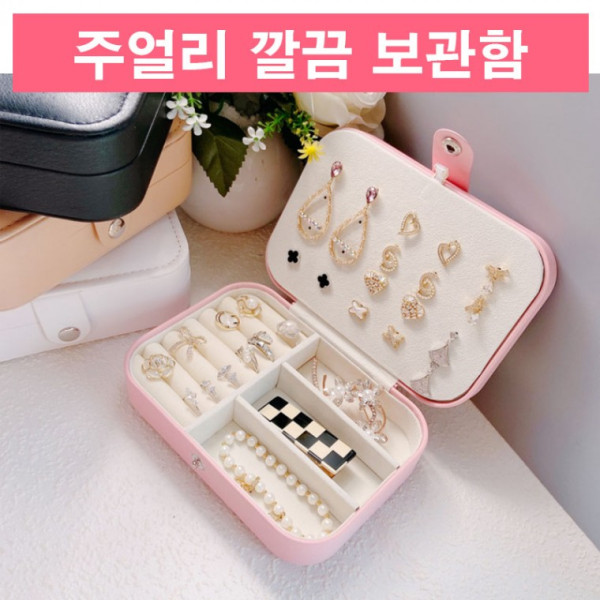 보석정리함 악세사리 주얼리 보관함 진열 똑딱이 정리 귀걸이 목걸이 팔찌 반지꽂이