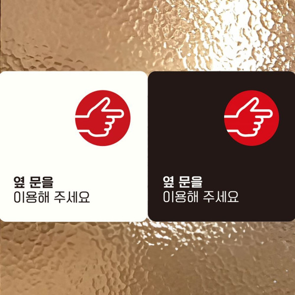 옆문을이용해 오른쪽2 부착형 정사각안내판 18x18cm 블랙