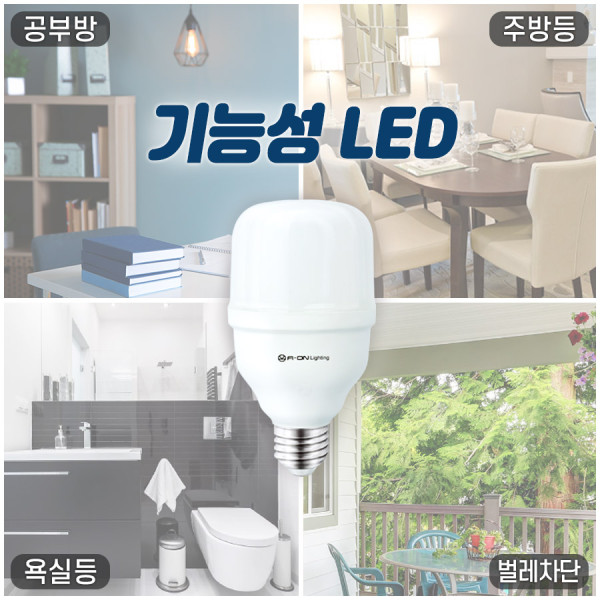 LED 기능성 전구 시력보호 항균 벌레차단 식물성장