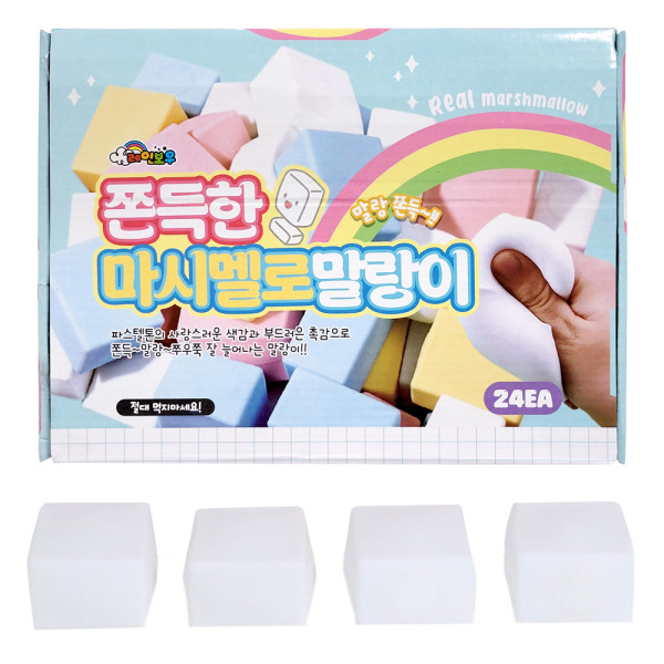 쫀득한 마시멜로 말랑이(1500원X24개)