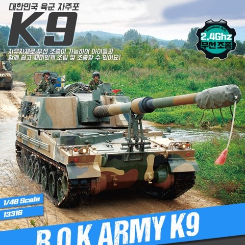 48sc 대한민국육군 자주포 K9 무선조종 MCP