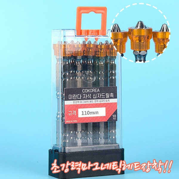 미란다 자석십자드릴촉 110mm 1세트10pcs 3C711