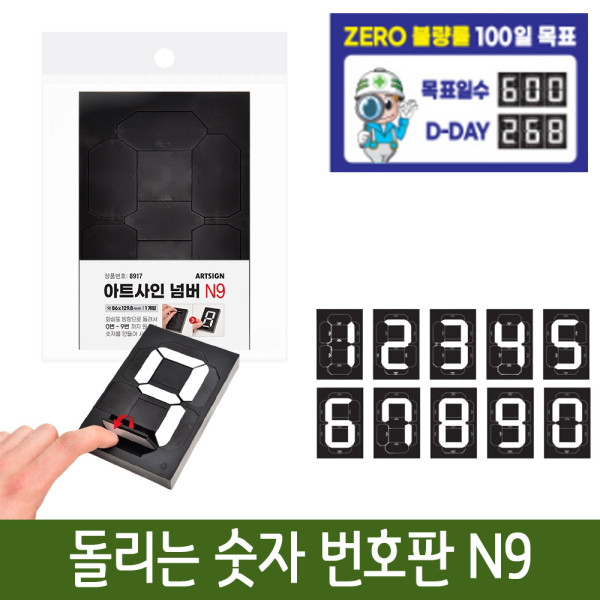 간편변환 숫자판 가격표 현황판 숫자변환기 N9