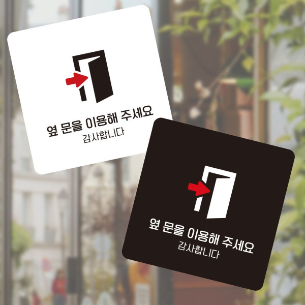 옆문을이용 우측1 부착형 사각 소형안내판 13x13cm 디자인문패