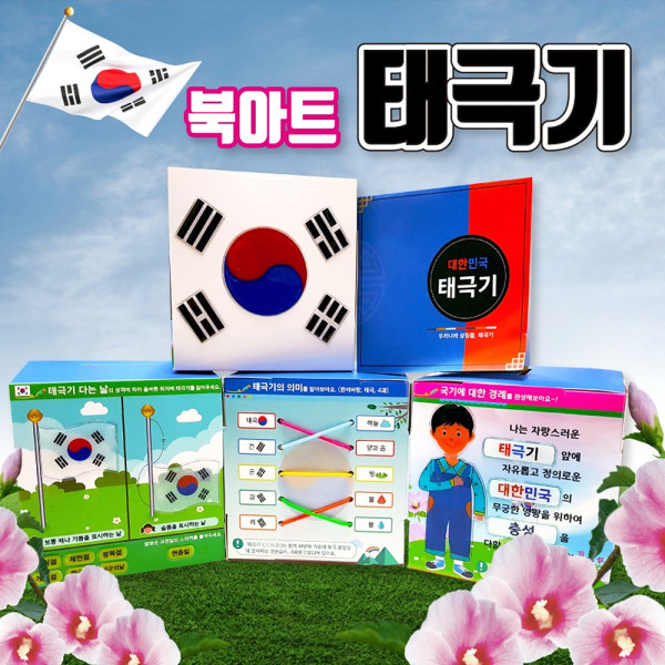 (DD) 두두엠 북아트 태극기