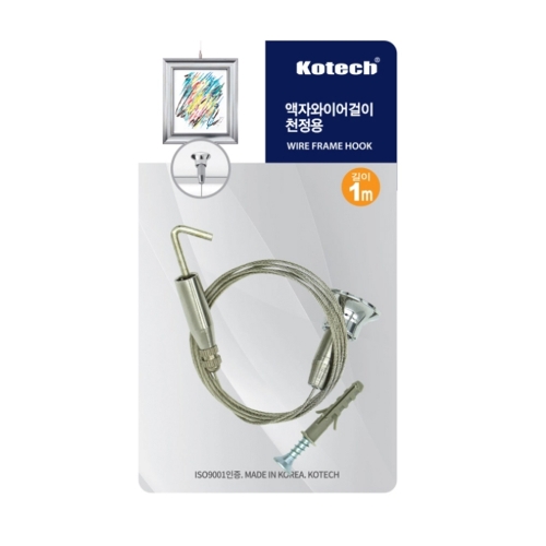 코텍 액자와이어걸이 천장형 1M K 7974