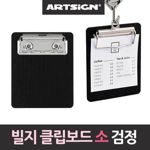 나무무늬 빌지 영수증 클립보드 검정우드 110소