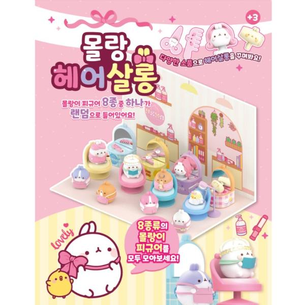 몰랑 헤어살롱 랜덤
