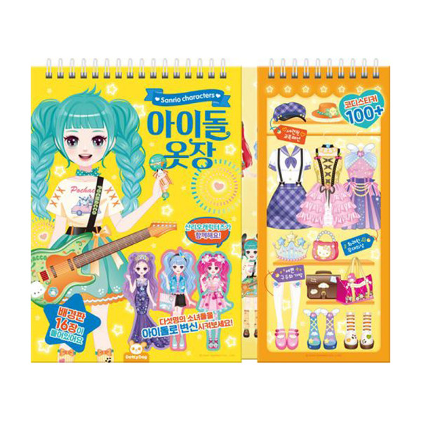 산리오캐릭터즈 아이돌 옷장