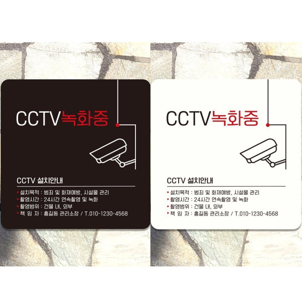 CCTV 녹화중11 부착형 정사각 안내판 18x18cm 디자인문패