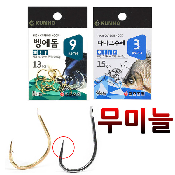 금호 KS-708 벵에돔 벵어돔 벵에 구레 붕어 무미늘 미늘없는 바늘 채비 전어 전갱이