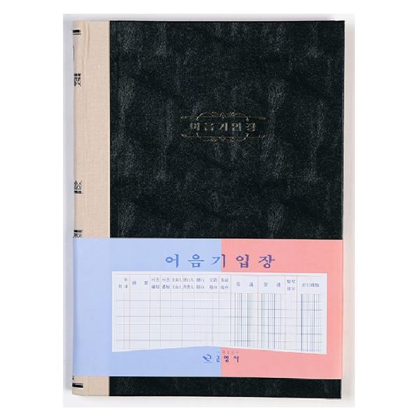 근영사 어음기입장 200P