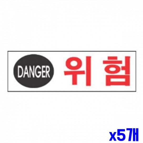 절전 알림 표지판 120x40mm X5개 안내표시판 문패