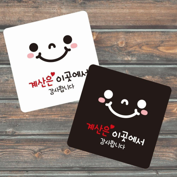 계산은이곳에서 부착형 사각 소형안내판 13x13cm 디자인문패