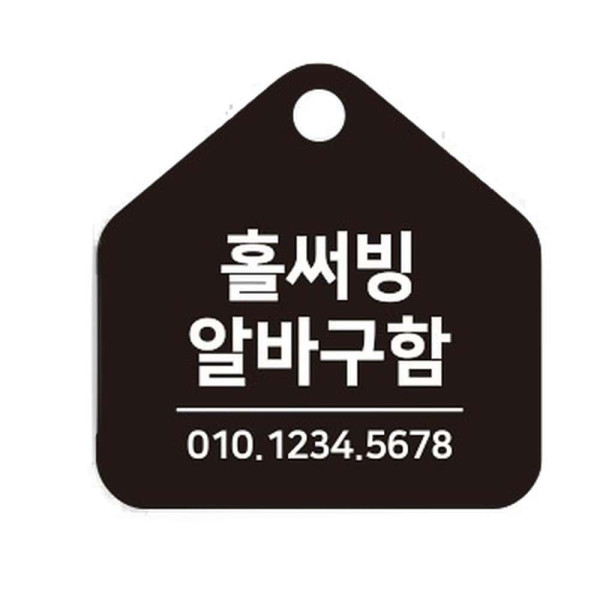 홀써빙 알바구함 걸이형 소형 오각안내판 17x17cm 화이트