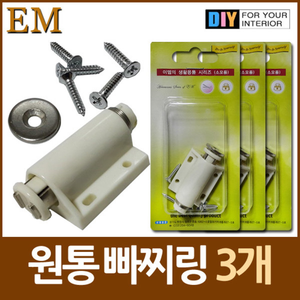 나사포함 원통 자석 빠찌링 3개 DIY철물