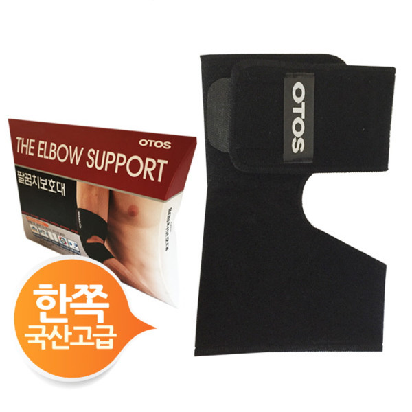 국산 오토스 에어프렌 팔꿈치보호대