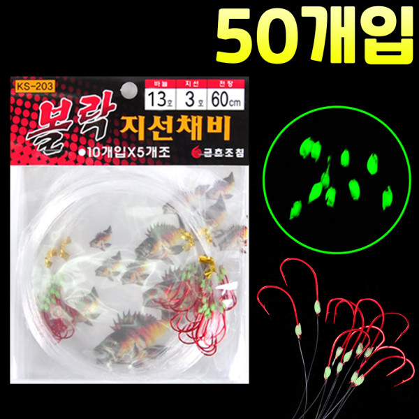 금호 KS-203 선상 왕열기 열기 볼락 전갱이 지선 묶음 바늘 외줄 낚시 채비