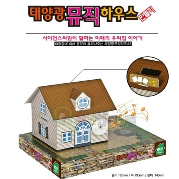 에코하우스 - 태양광 뮤직하우스 만들기(탄소중립)