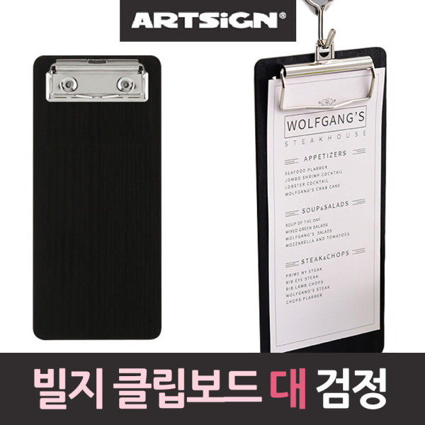 영수증꽂이 빌지 계산서 클립보드 검정우드 200대