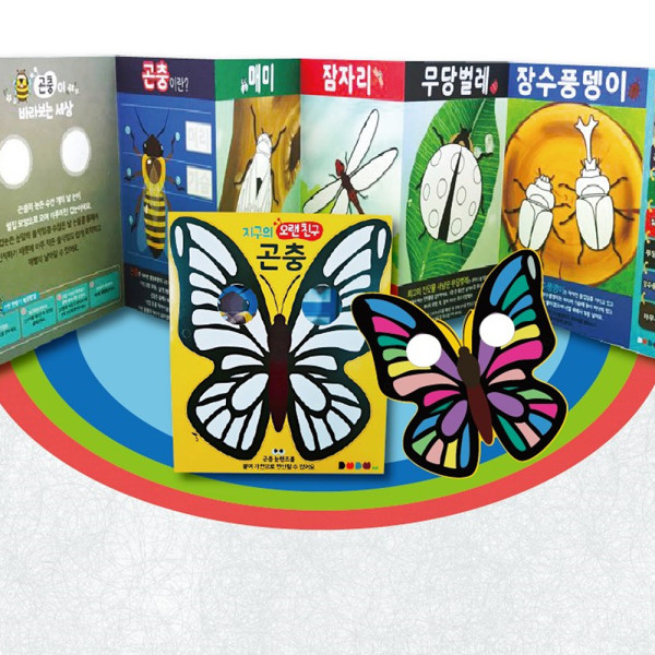 (DD) 북아트 지구의 오랜친구 곤충