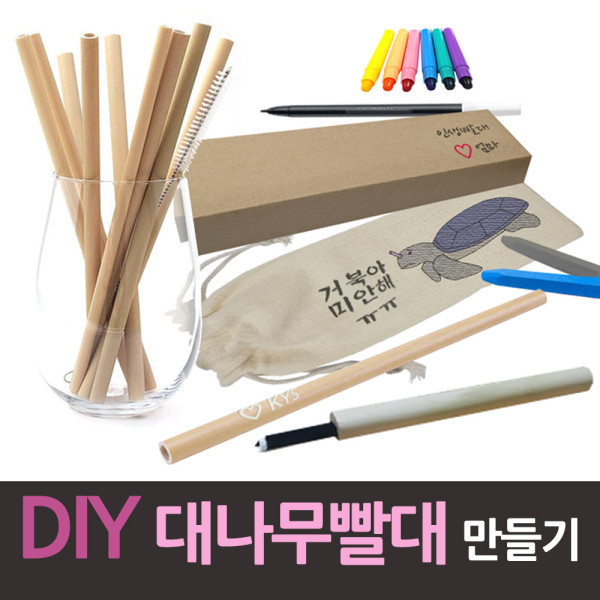 DIY 대나무빨대 만들기 빨대10개 청소솔 파우치