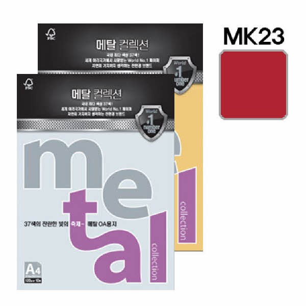메탈컬렉션 (MJ23)(A4 120g 엠퍼러레드 10매 팩)