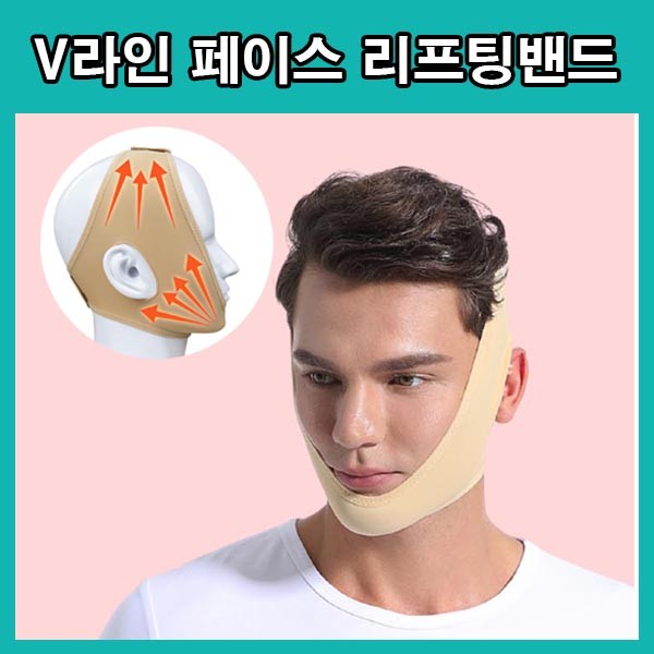 남자 브이라인 얼굴 리프팅 밴드 흘러내린 살 복구 페이스리프팅 쳐진살 얼굴밴드 리프팅업