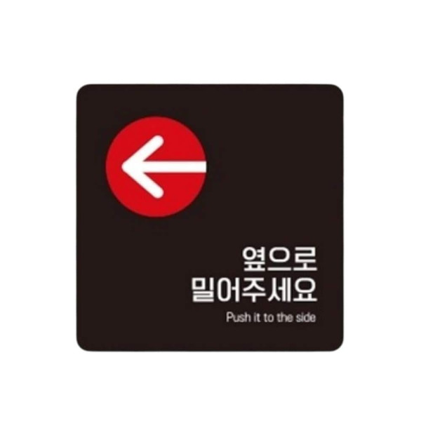 옆으로밀어 좌측7 부착형 사각 소형안내판 13x13cm 화이트