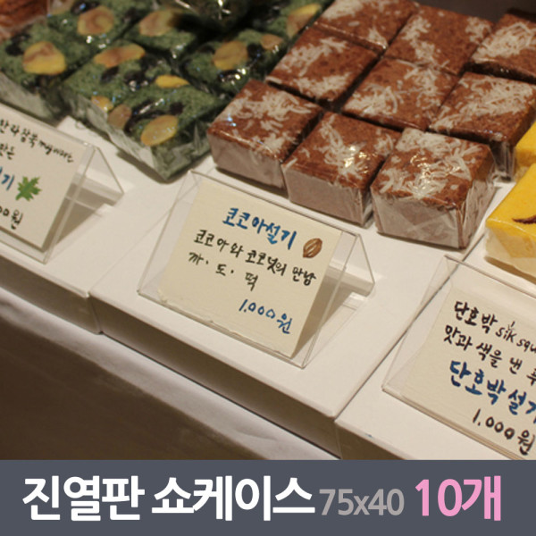 가격표 진열판 쇼케이스 10매 75x40mm