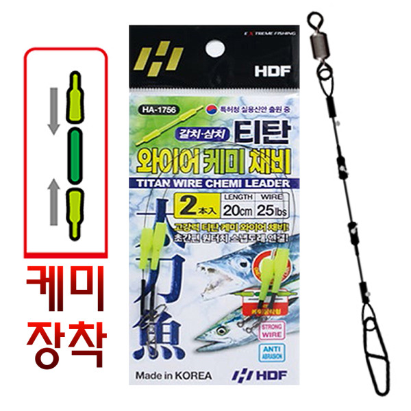 해동 HA-1756 티타늄 티탄 풀치 갈치 삼치 칼치 케미 와이어 와이어줄 루어 채비