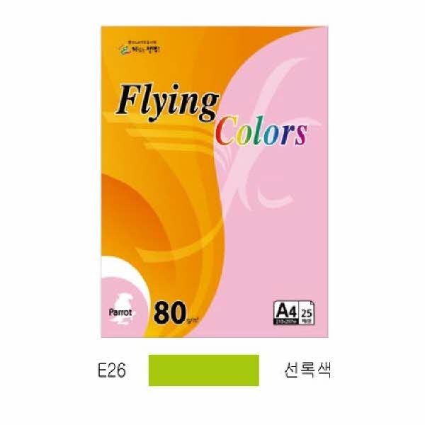 플라잉컬러 이글(E26)(A4 120g 선록색 20매 팩)