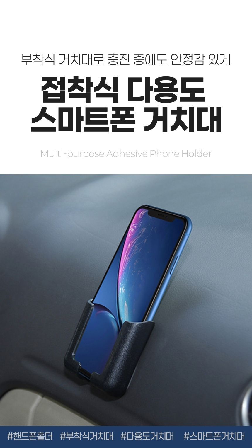 부착식 다용도 스마트폰 거치대 사용 예시