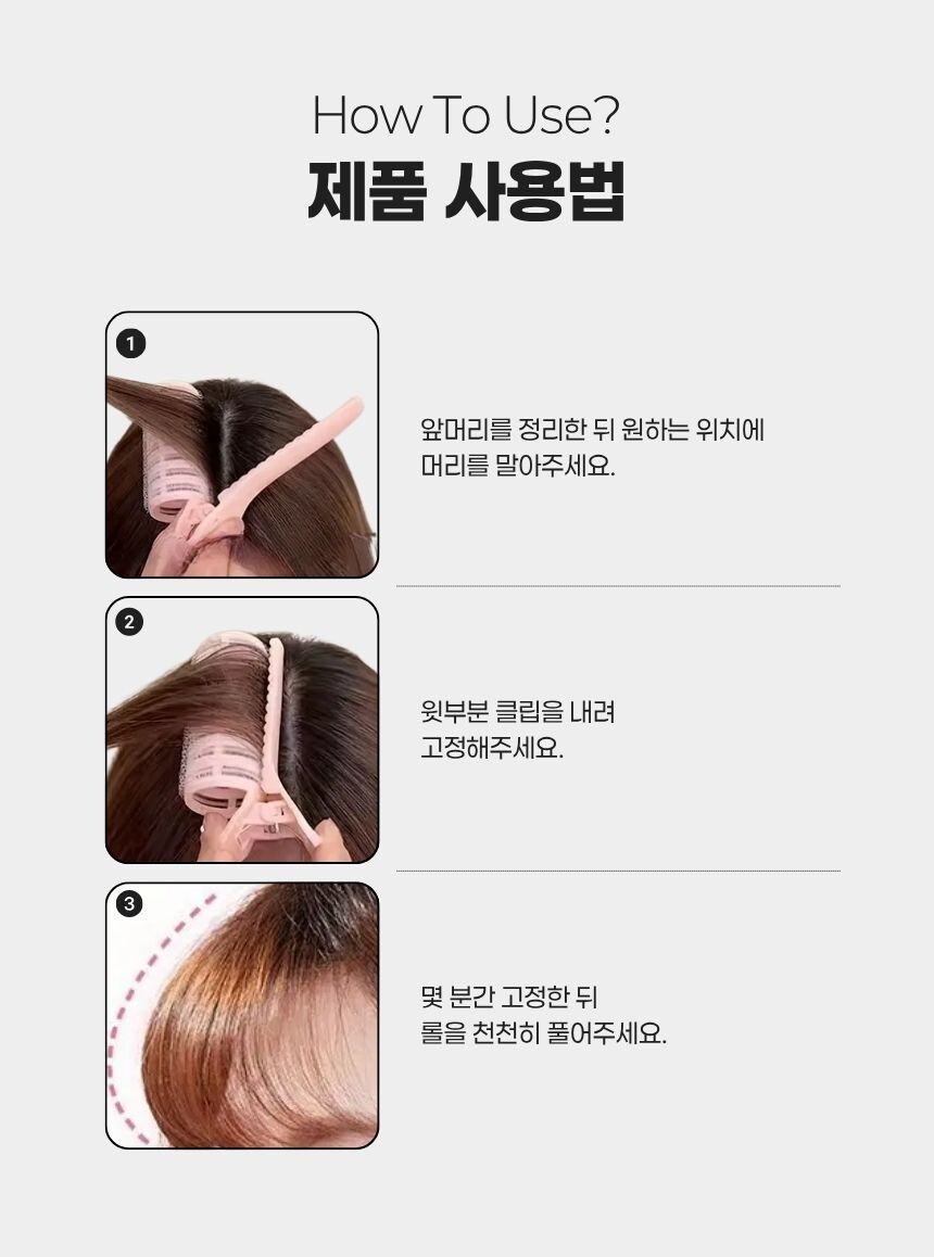 헤어 스타일링 전용 액세서리
