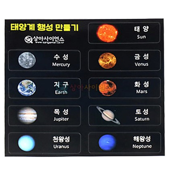 (SA) 태양계행성 스티커 (10장)