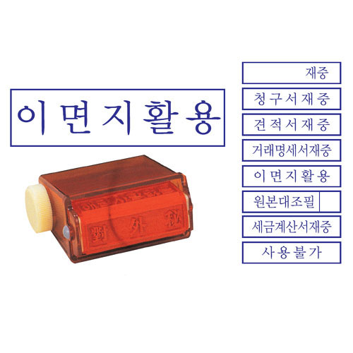 회전식스템프 A형(A-004)