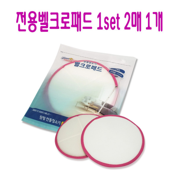 원형 회전 물걸레청소기 밀대 찍찍이 패드
