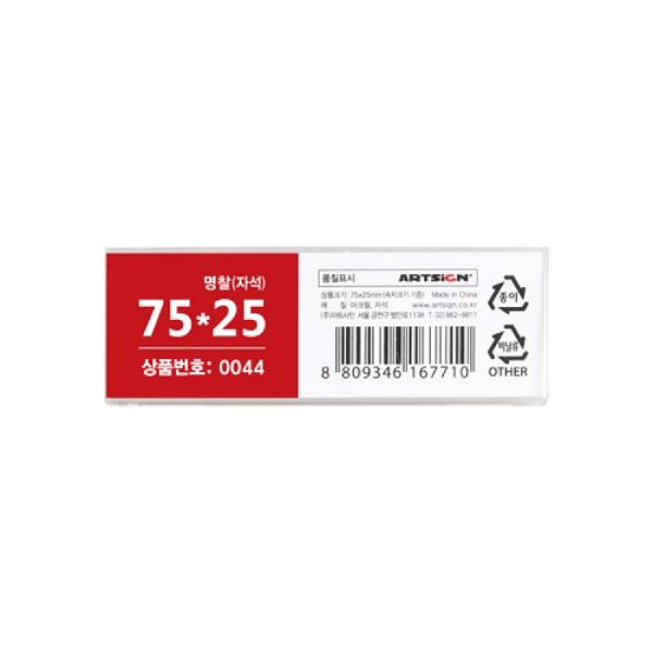 아트사인 자석명찰(0044 자석명찰 75X25 (1개입)