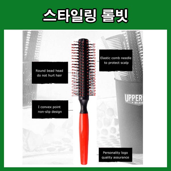 헤어브러쉬 브러쉬 남여공용빗 가벼운빗 롤링빗 남성 포마드 헤어 스타일링 손쉬운 볼륨업