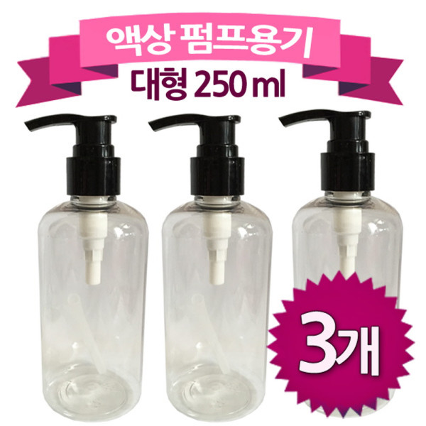 액상 펌프 용기 250ml대3개