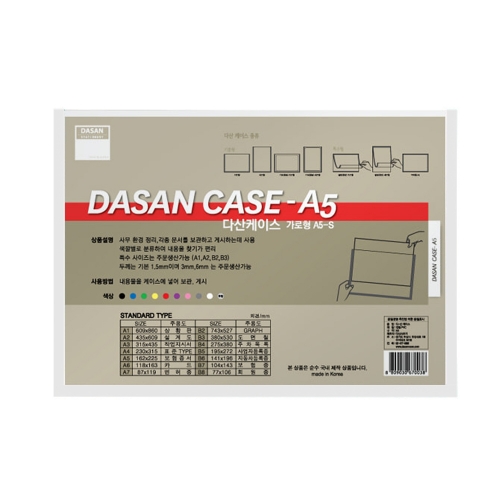 다산 산다케이스 A5 민 가로형 백색 148 210