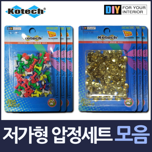 저가형 압정세트 모음