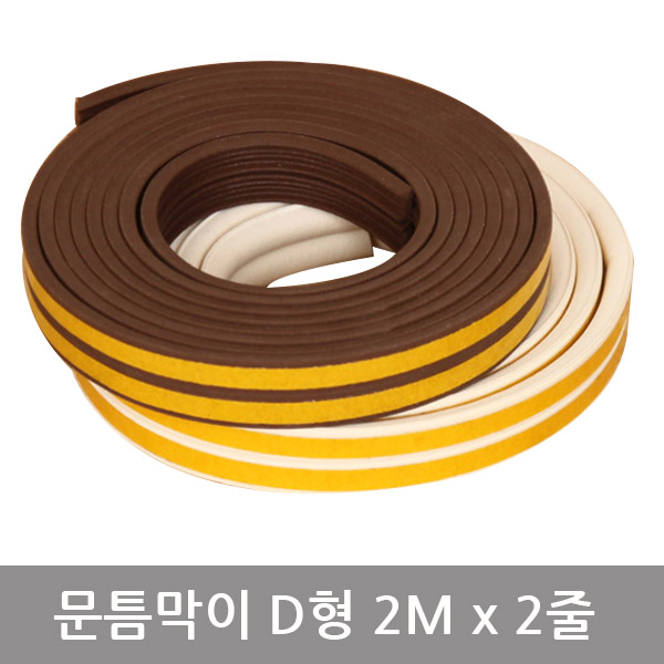 문틈막이D형(2Mx2줄)