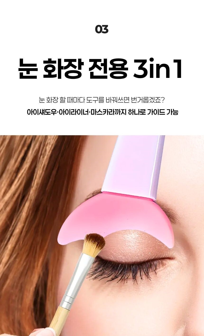 눈썹 아래 정리용으로 사용하는 모습