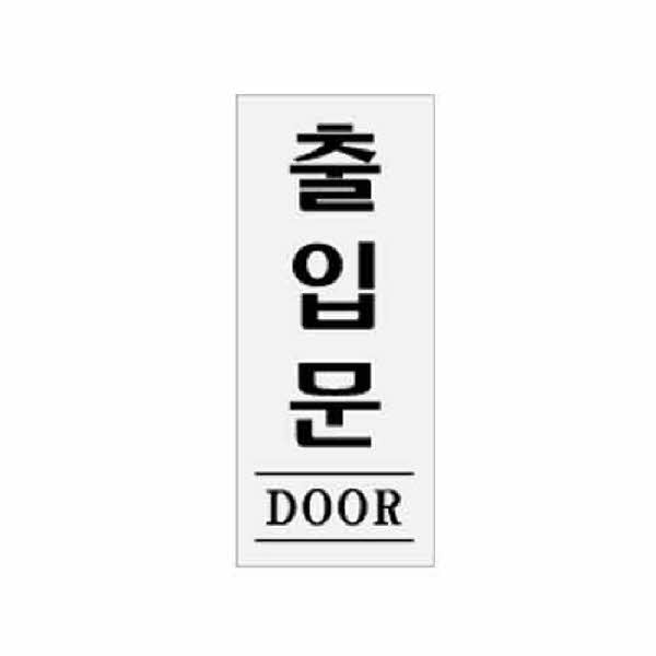 아트사인 출입문 DOOR 0339 50x120x2