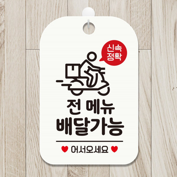 신속정확 전메뉴배달가능 사각안내판 알림판 화이트 디자인문패
