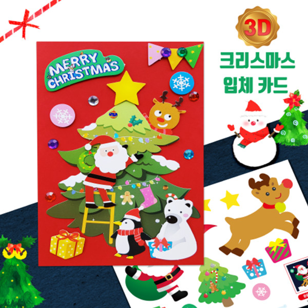(DD) 두두엠 3D 크리스마스 카드 만들기