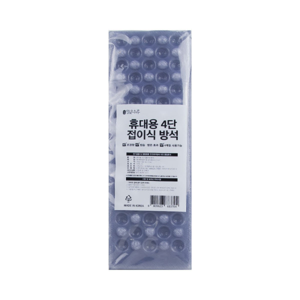 휴대용 4단 접이식 방석
