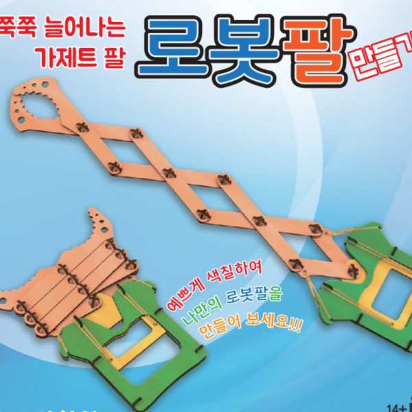 가제트 로봇팔